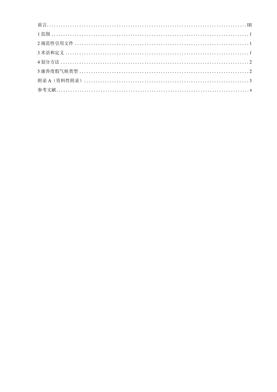 川渝康养度假气候类型划分.docx_第2页