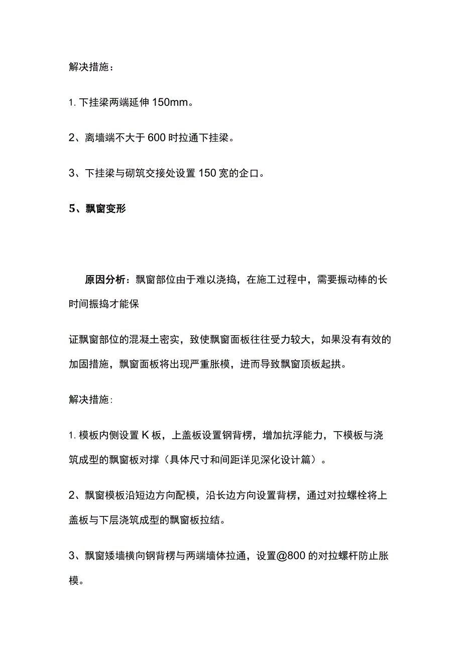 铝模免抹灰工艺质量通病防治 结构阶段全.docx_第3页