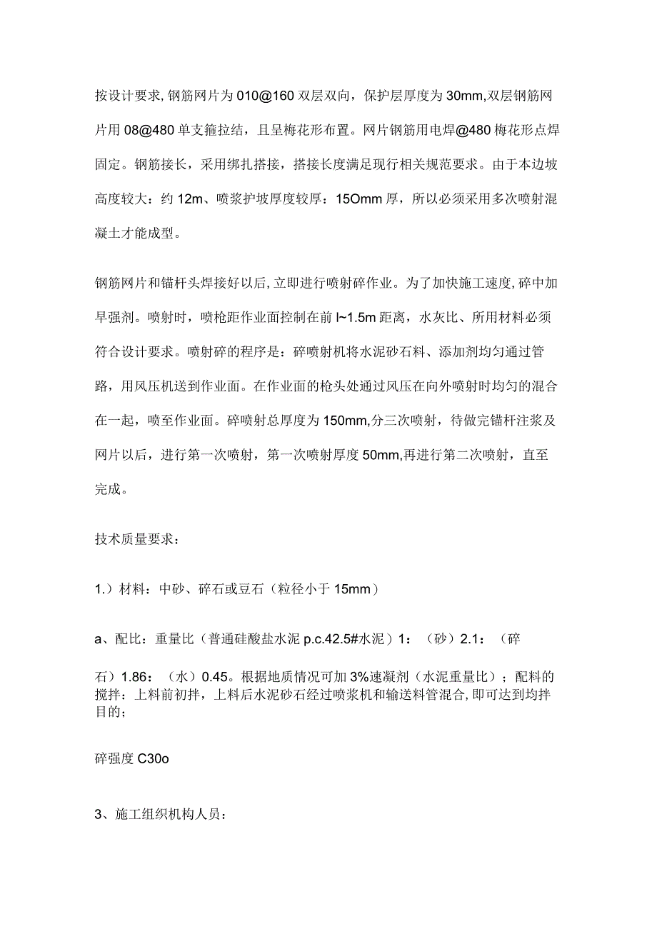 高切坡喷锚支护工程施工方案全.docx_第3页