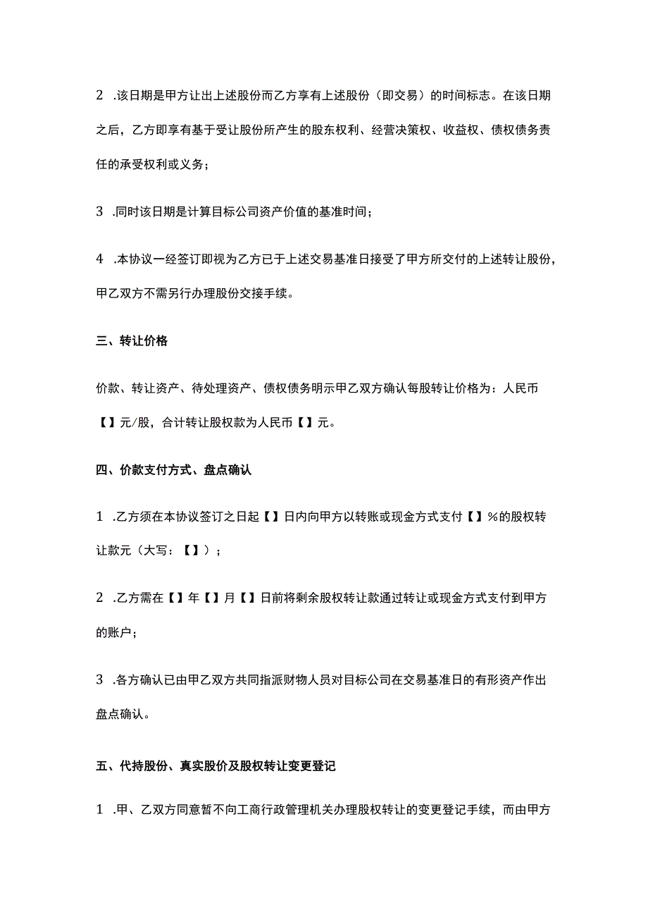 公司控制权与股权激励工具包02代持股转让合同（暂不变更登记）.docx_第2页