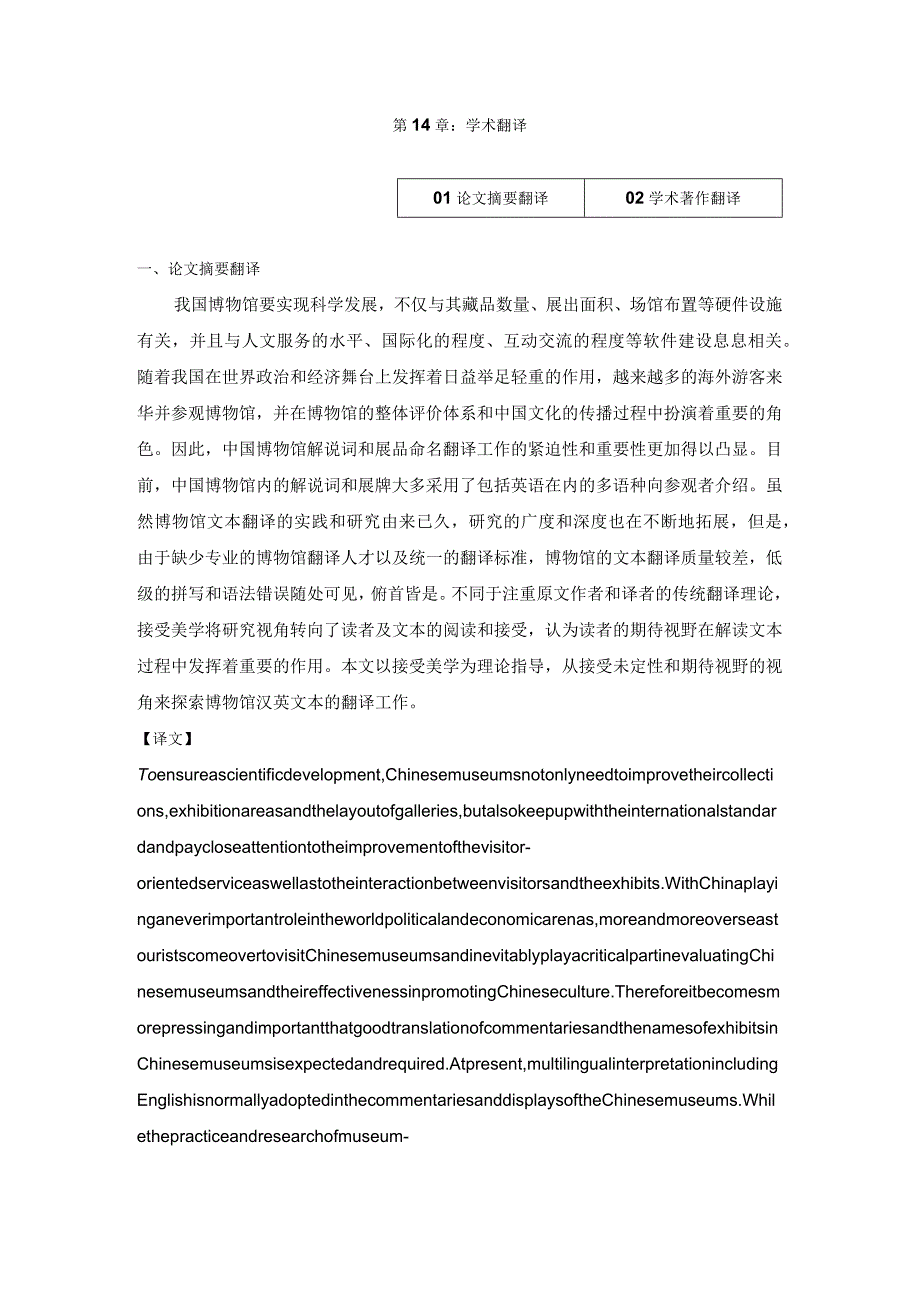 第14章学术翻译.docx_第1页