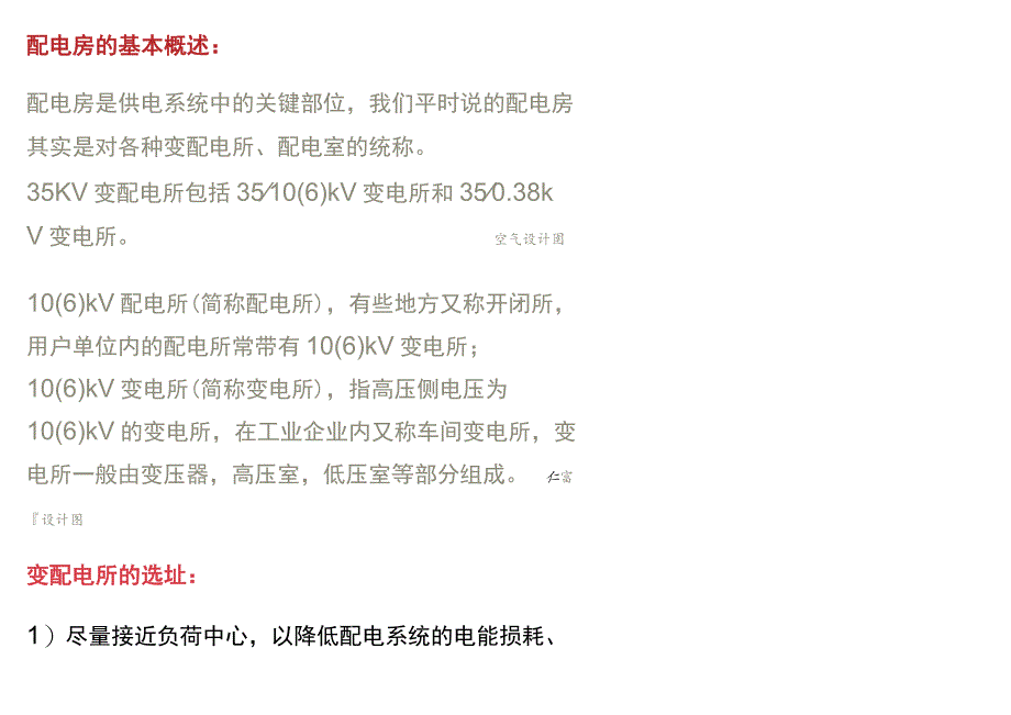 布置高低压配电室、变压器室的方法.docx_第1页