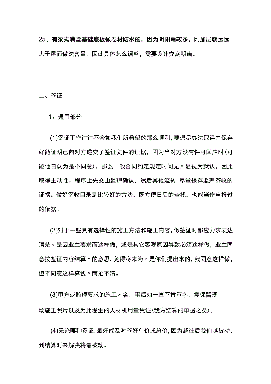 施工阶段造价工作重点全.docx_第3页