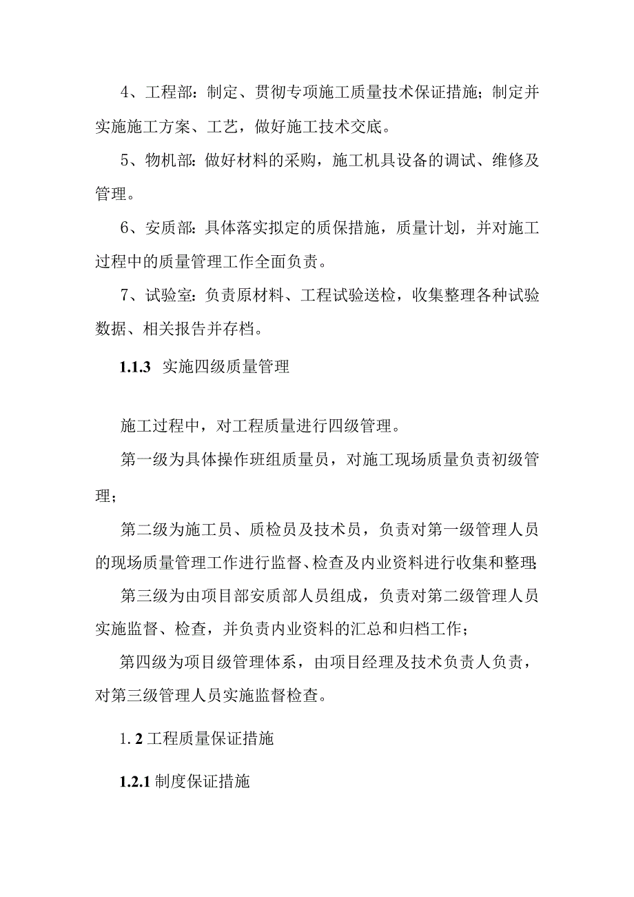 地下缆线管廊建设工程缆线管廊施工质量保证措施.docx_第3页