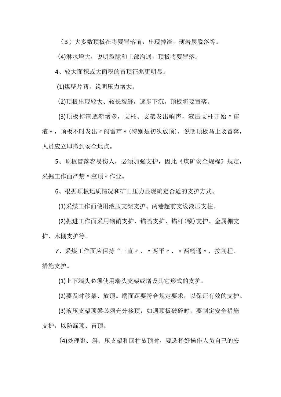 井下灾害预防模板范本.docx_第2页