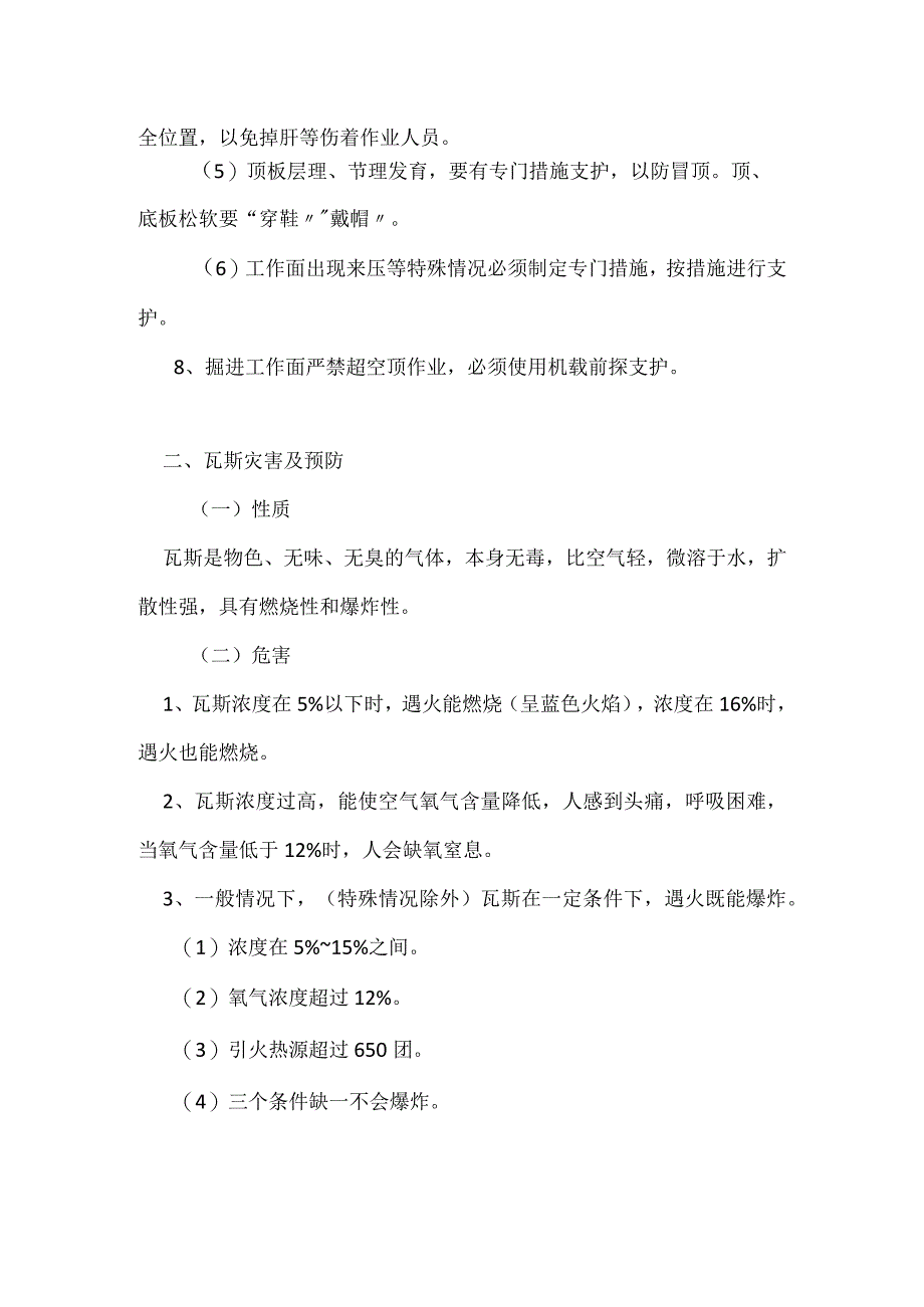 井下灾害预防模板范本.docx_第3页