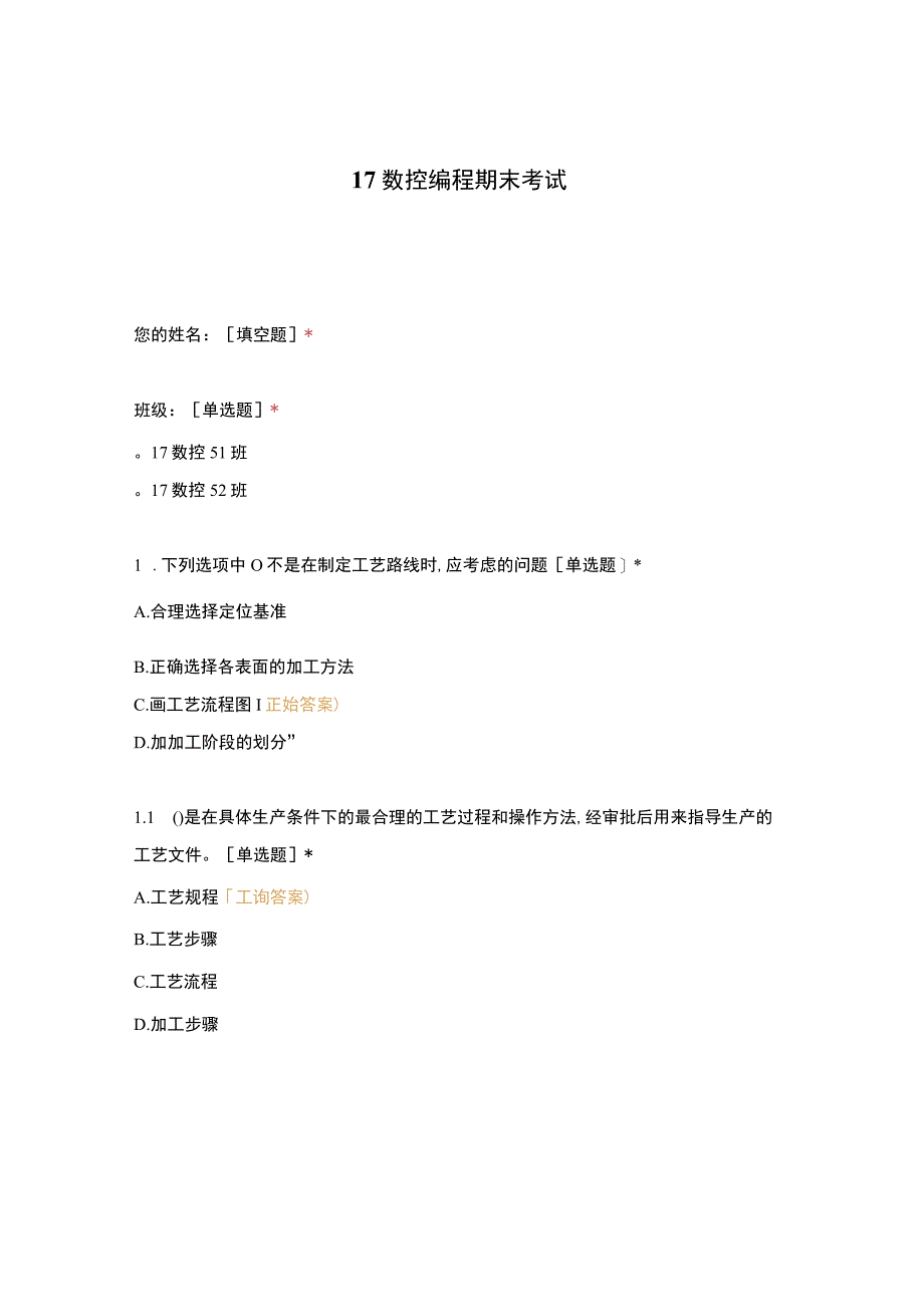 高职中职大学 中职高职期末考试期末考试17数控编程期末考试 选择题 客观题 期末试卷 试题和答案.docx_第1页