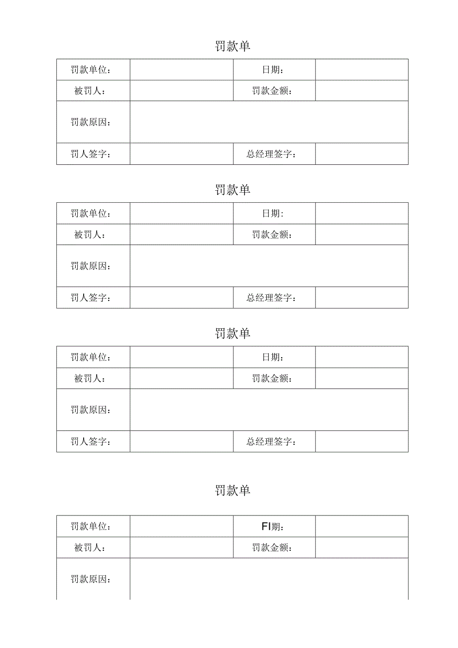 罚款单（标准模版）.docx_第1页