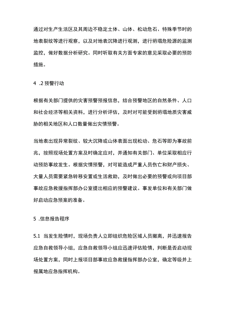 坍塌事故专项应急预案全.docx_第2页