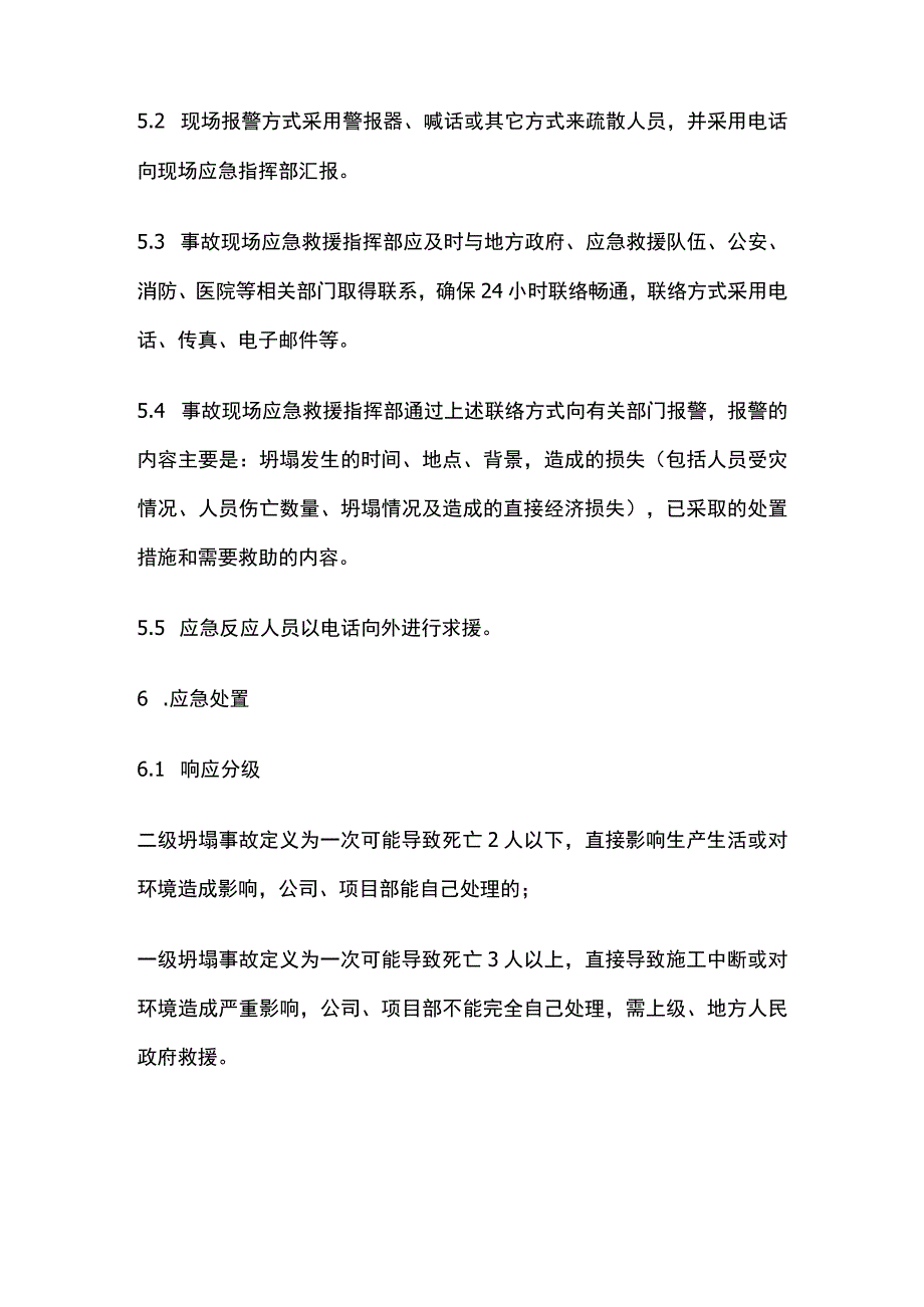 坍塌事故专项应急预案全.docx_第3页