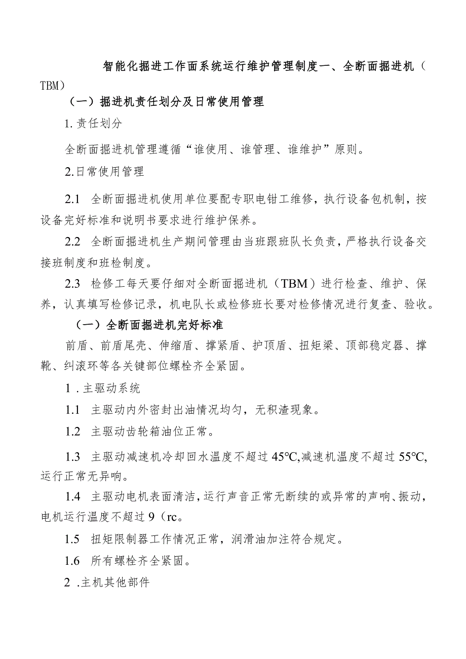 智能化掘进工作面系统运行维护管理制度.docx_第1页