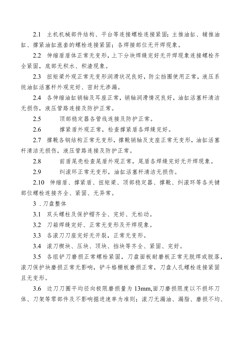 智能化掘进工作面系统运行维护管理制度.docx_第2页