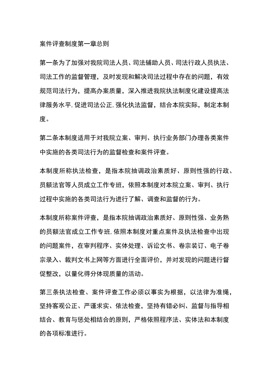 案件评查制度全.docx_第1页