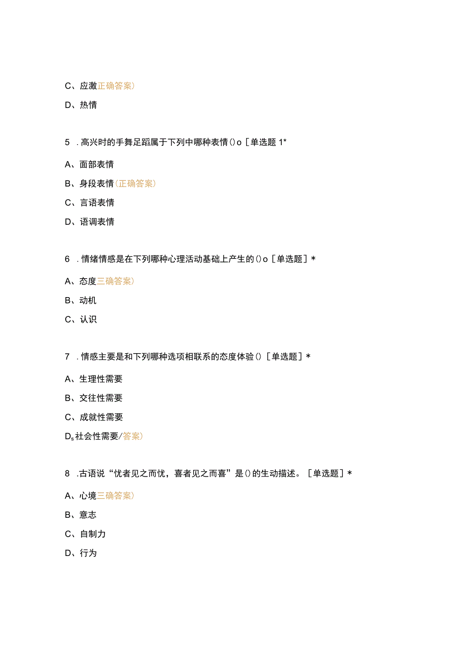 高职中职大学 中职高职期末考试期末考试情感和情感小测试 选择题 客观题 期末试卷 试题和答案.docx_第2页