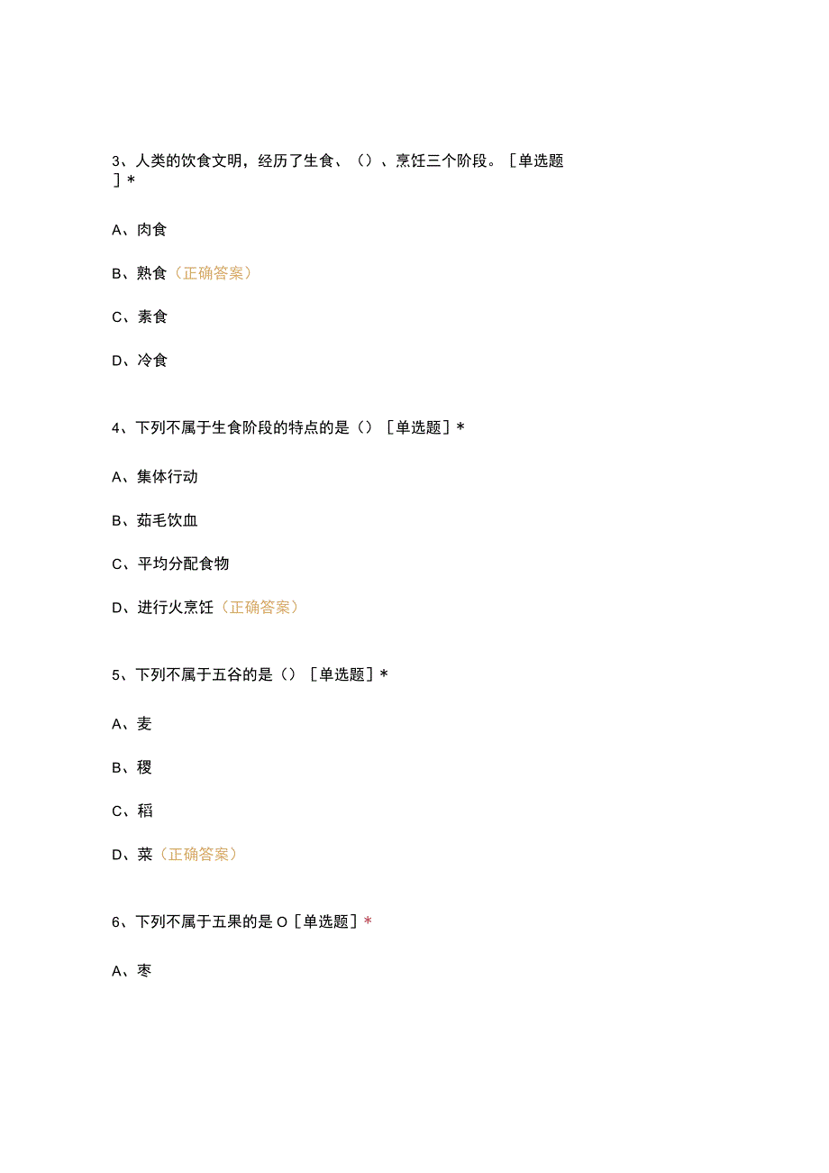 高职中职大学 中职高职期末考试期末考试烹饪概论 选择题 客观题 期末试卷 试题和答案.docx_第2页