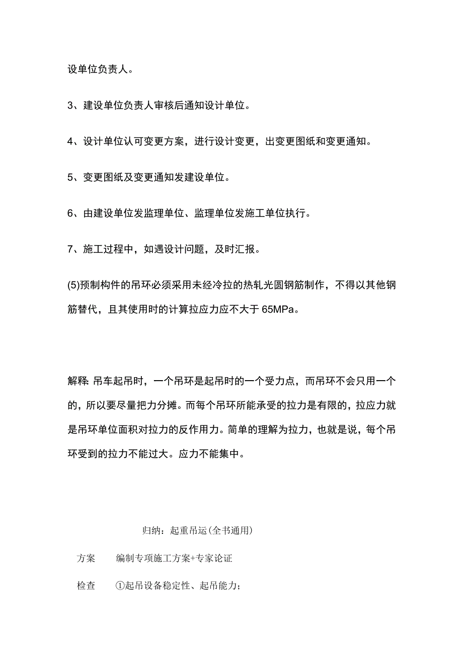 一级建造师 钢筋施工技术全.docx_第2页