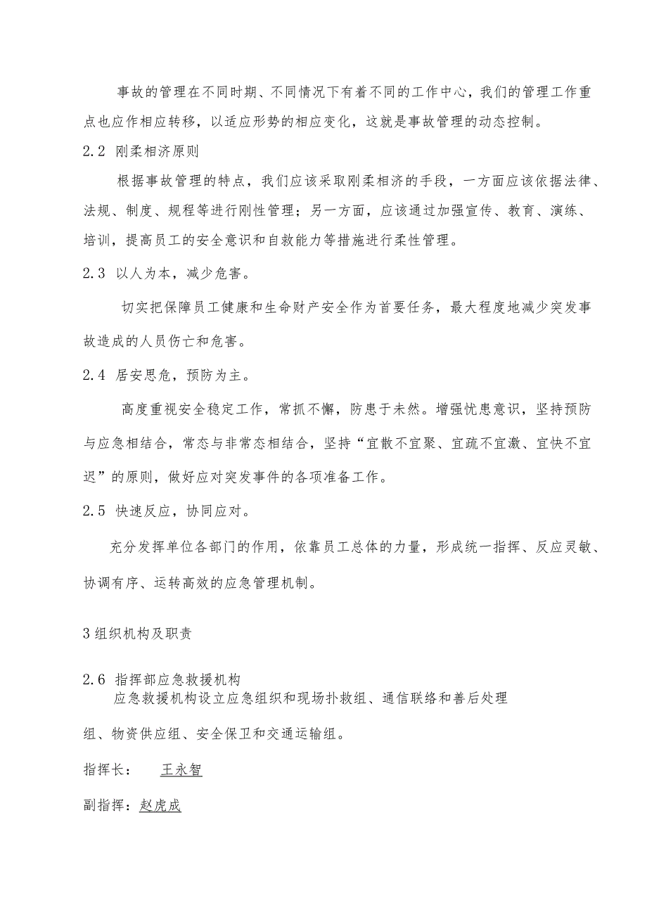 甲醇事故应急预案全文.docx_第2页