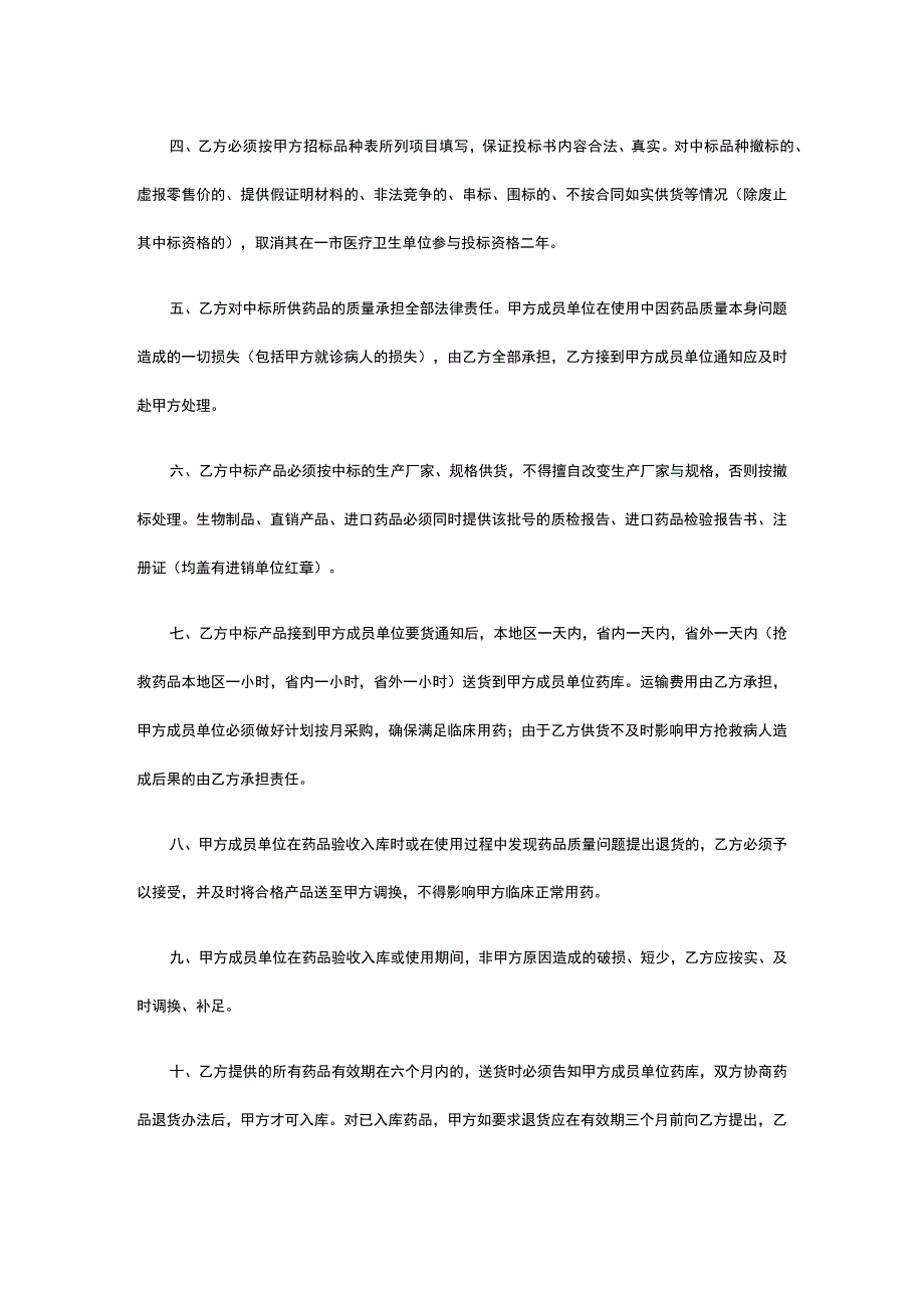 药品招投标购销协议 标准版模板全.docx_第2页