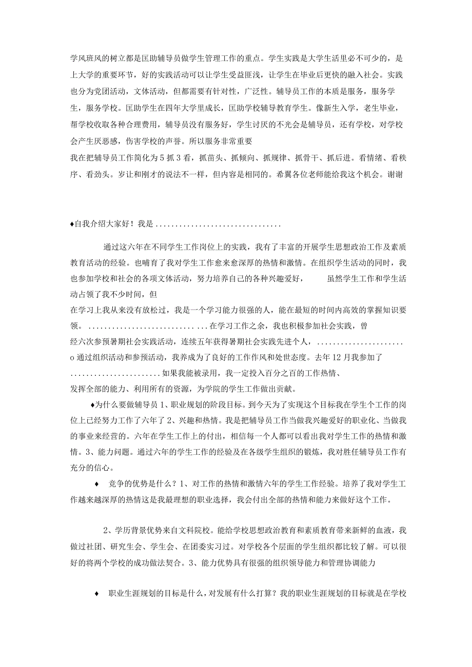 高校辅导员选拔_面试题目.docx_第3页