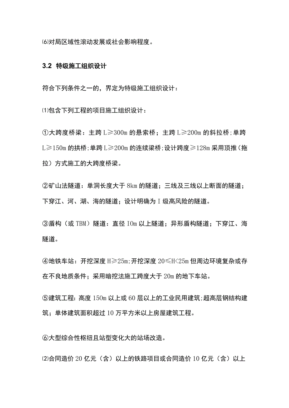 施工组织设计管理全.docx_第3页