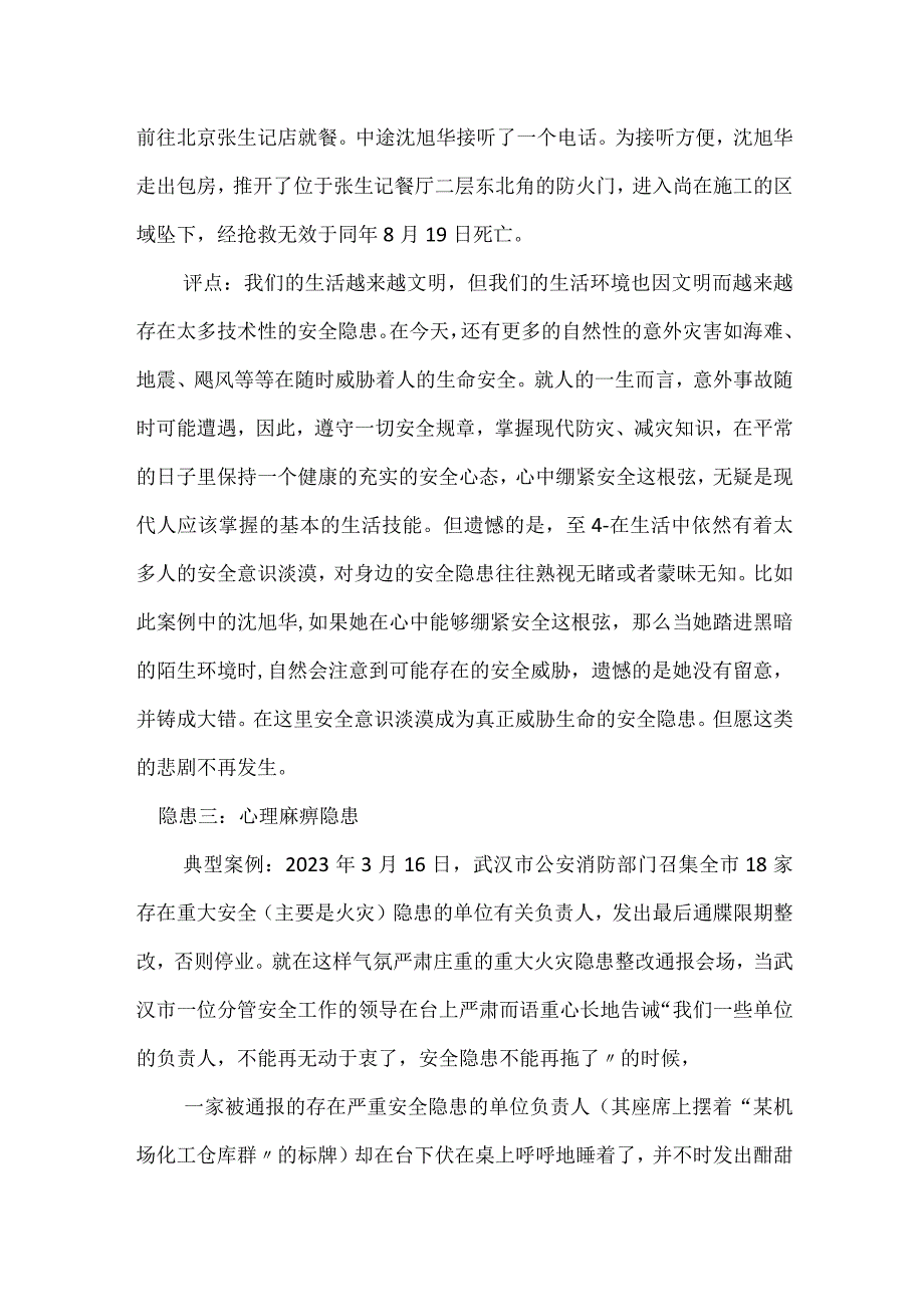 警惕身边的隐形安全隐患模板范本.docx_第2页