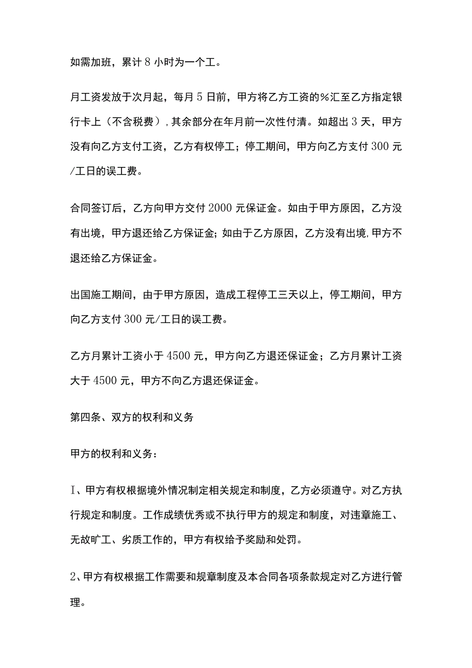 出国劳务协议书 标准版模板.docx_第2页