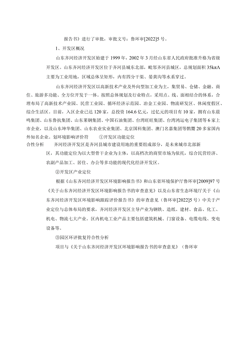 年产12万吨轻质抹灰石膏、10万吨砂浆、8万吨腻子粉项目环境影响评价报告书.docx_第3页