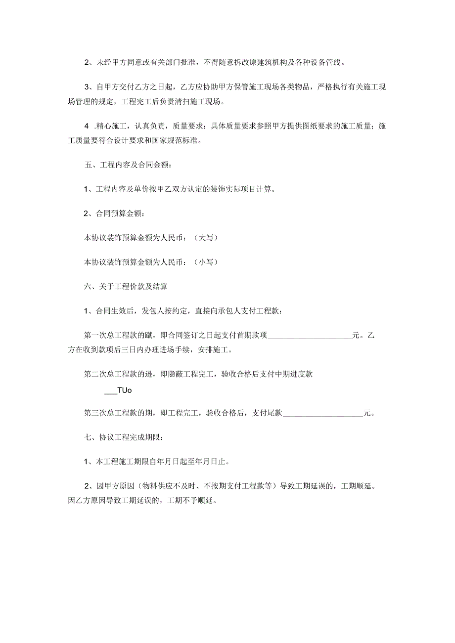 商铺装修合同范本.docx_第2页