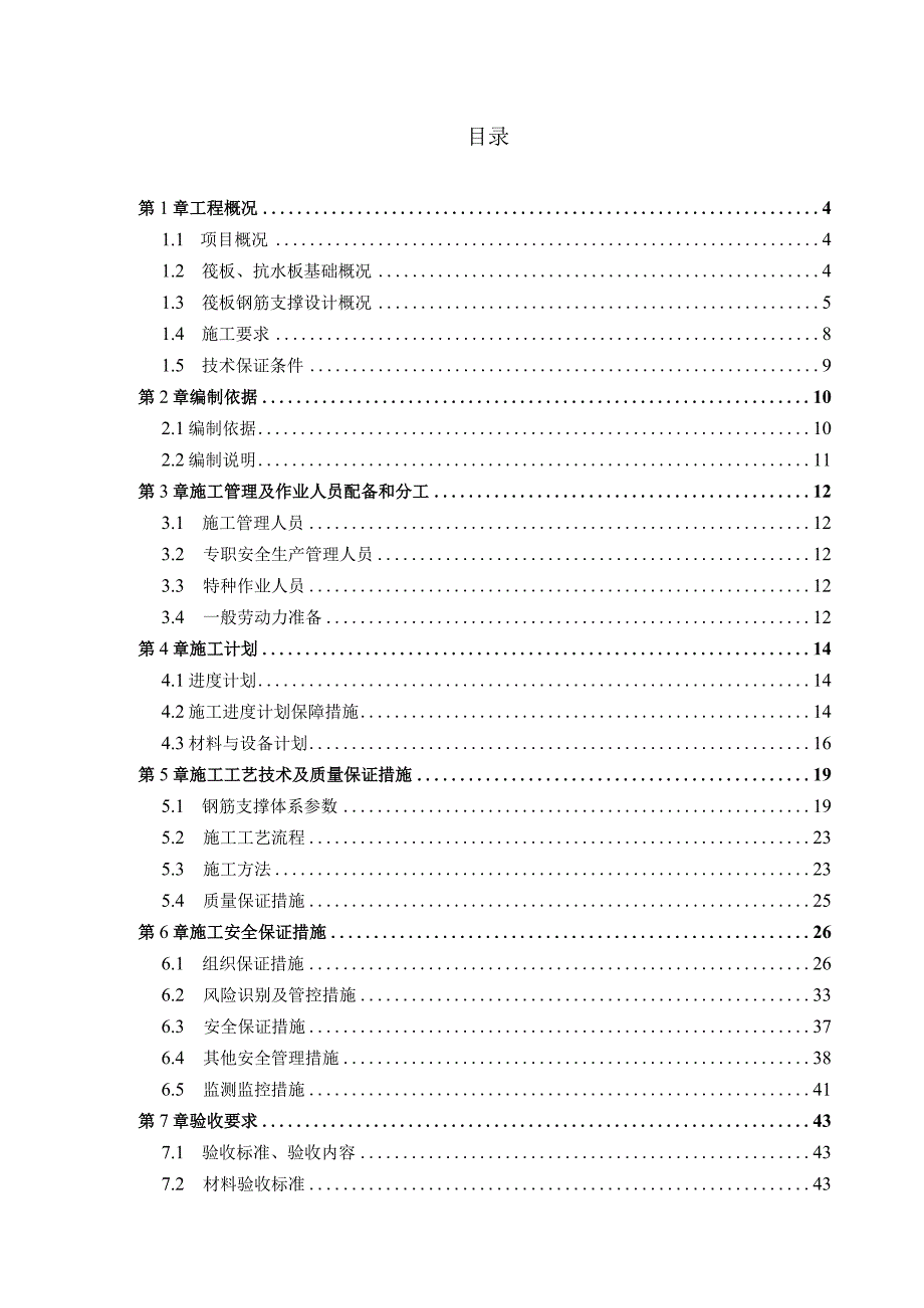 筏板钢筋支撑专项施工方案.docx_第2页