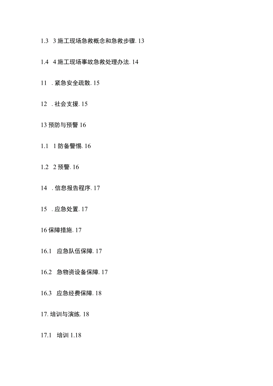 防台风应急预案全.docx_第3页