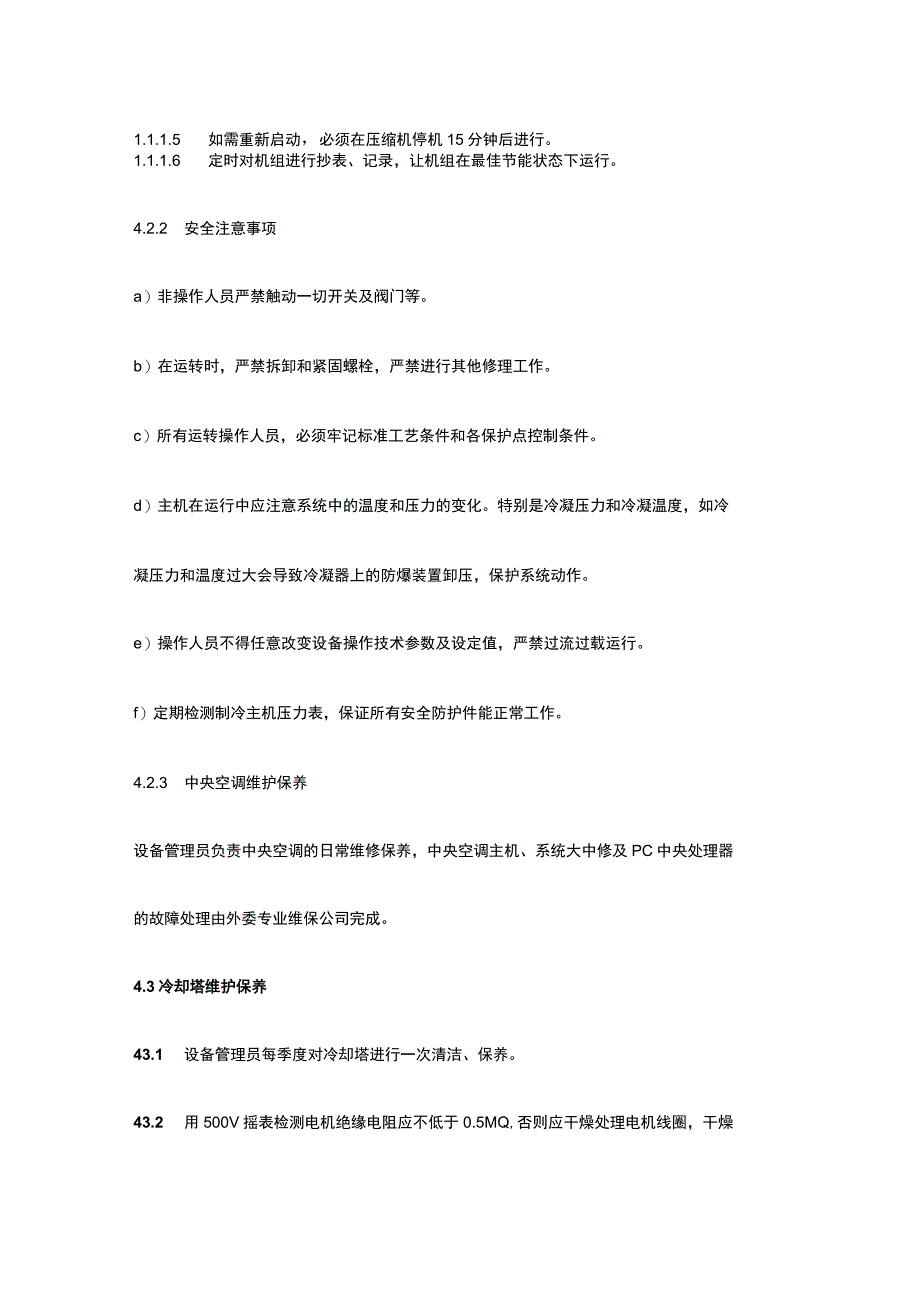 中央空调操作保养规程全.docx_第3页