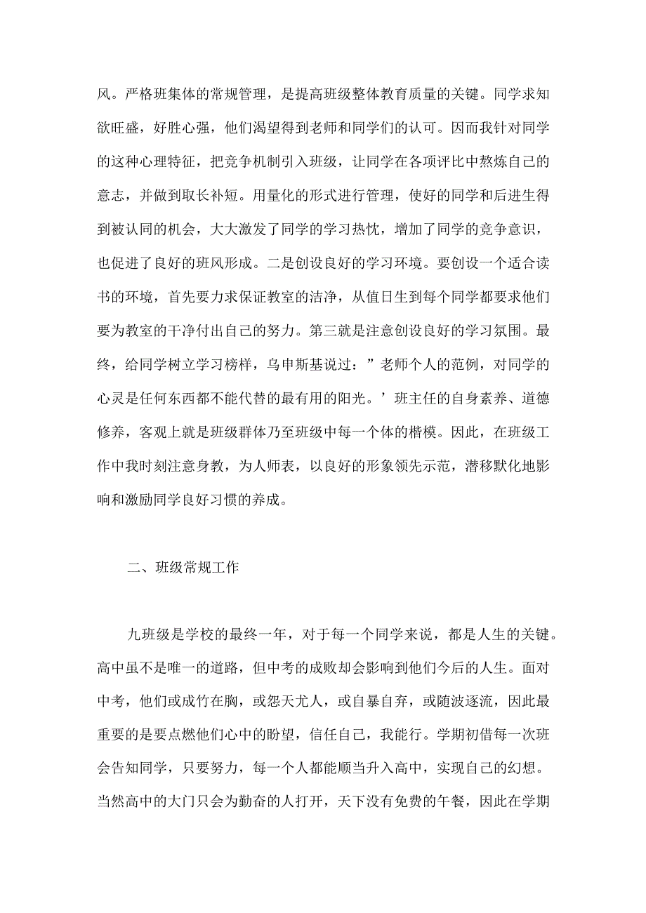 九年级班主任工作总结模板范本.docx_第3页