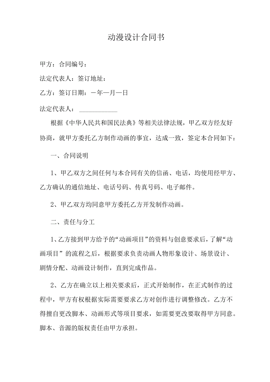 动漫设计合同书.docx_第1页