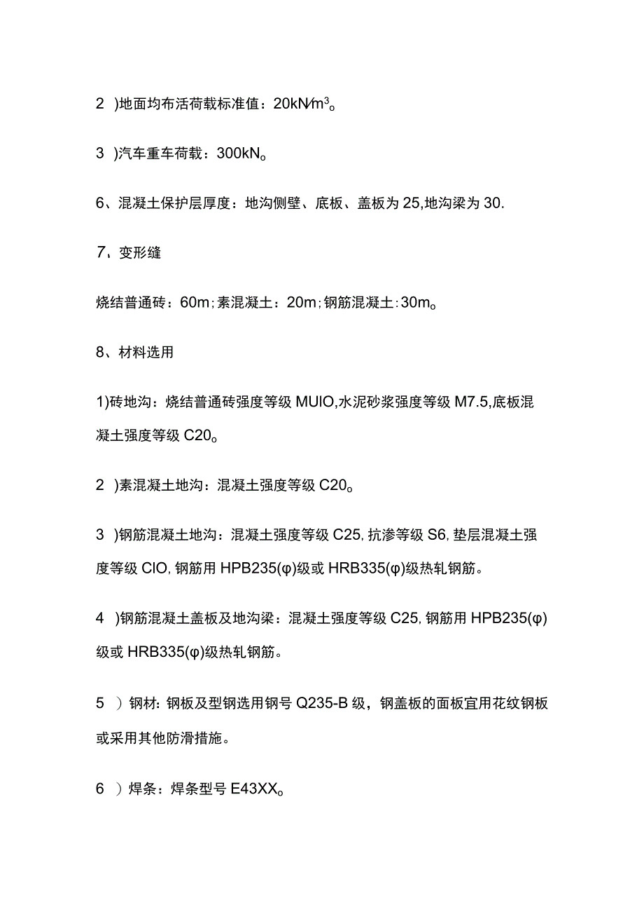 电缆沟指南掌中书全.docx_第2页