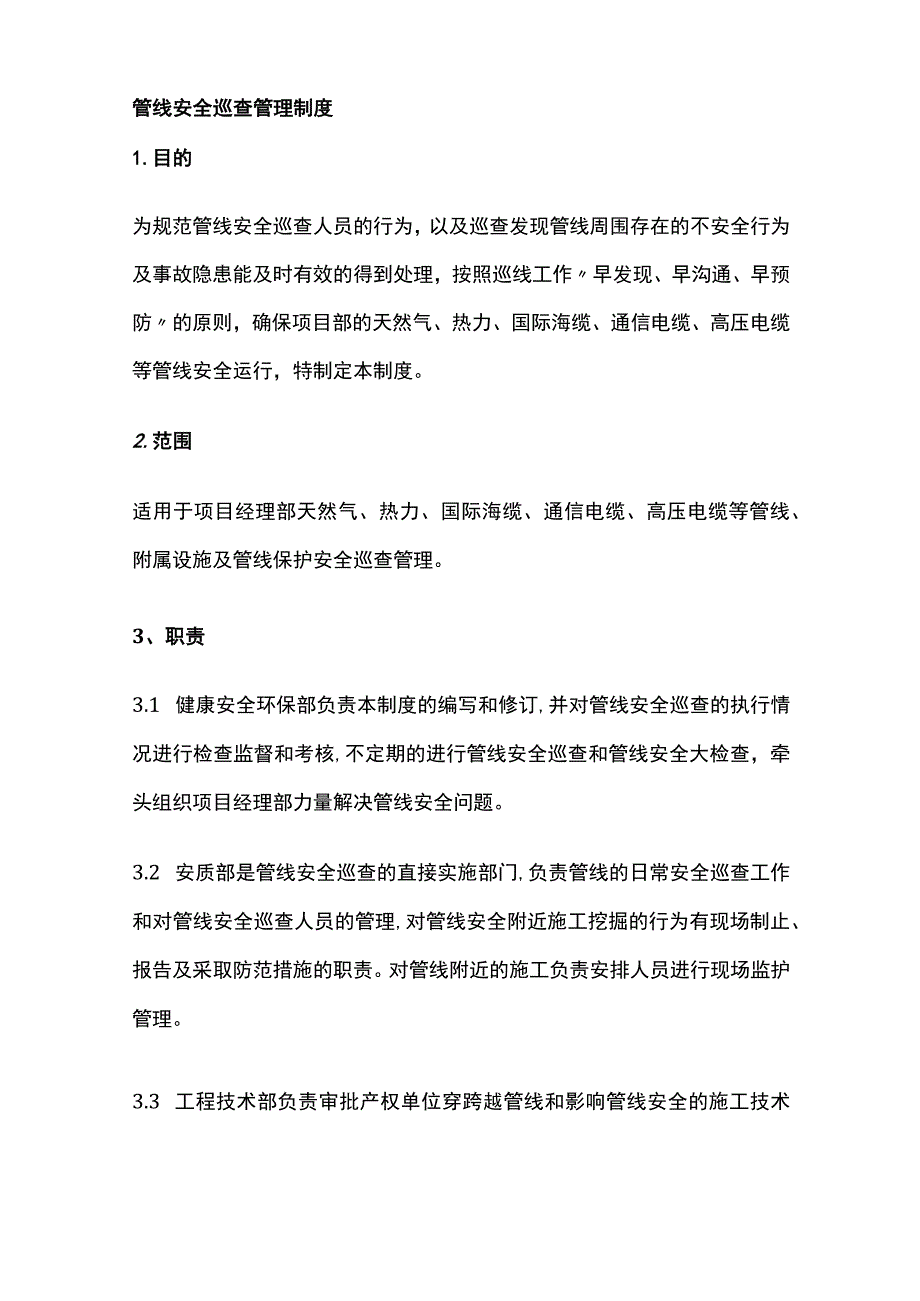 管线安全巡查管理制度全.docx_第1页