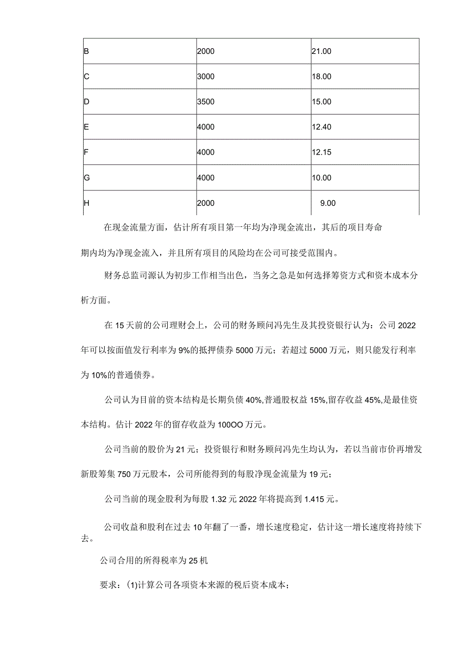 财务管理案例分析题目.docx_第3页