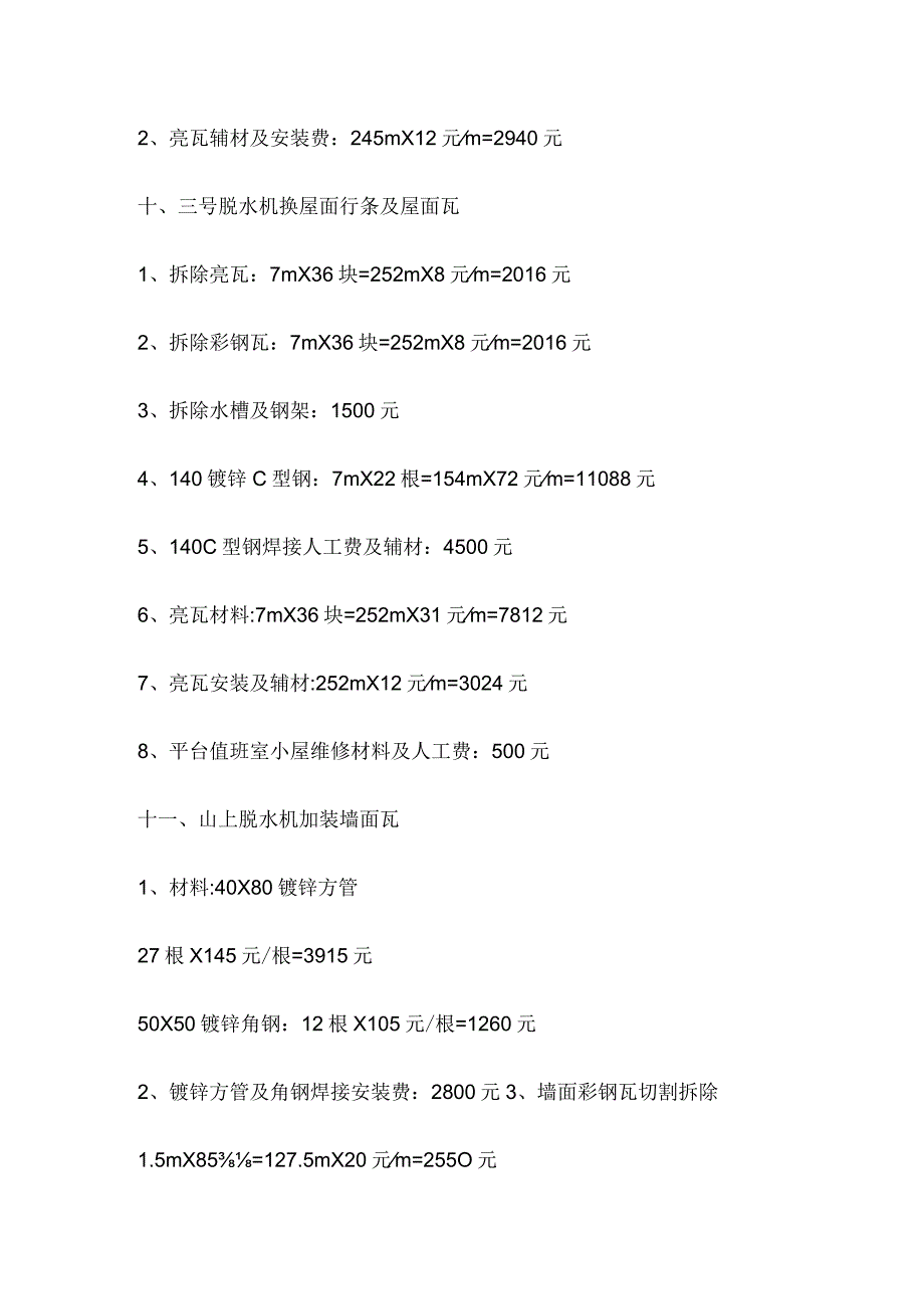 钢结构决算单 标准版 模板.docx_第3页