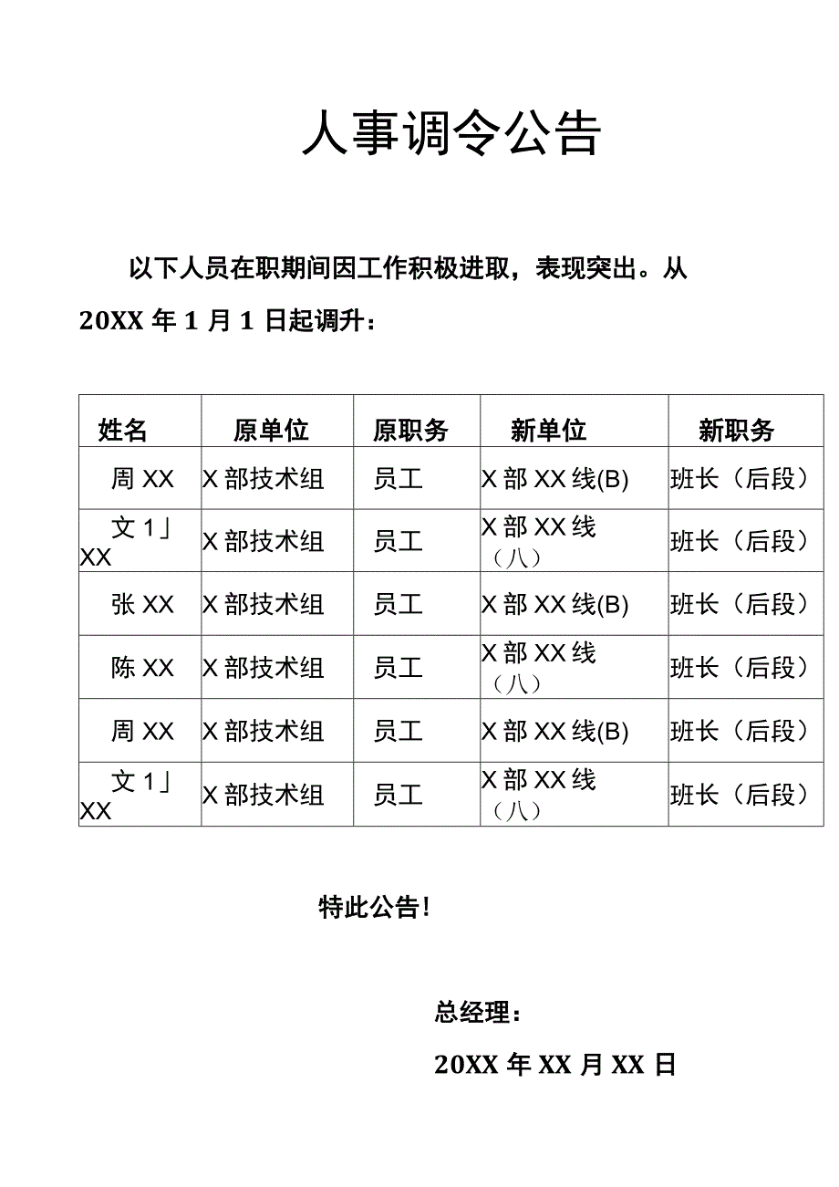 员工调动-调动通知及工作交接05人员批量调动.docx_第1页