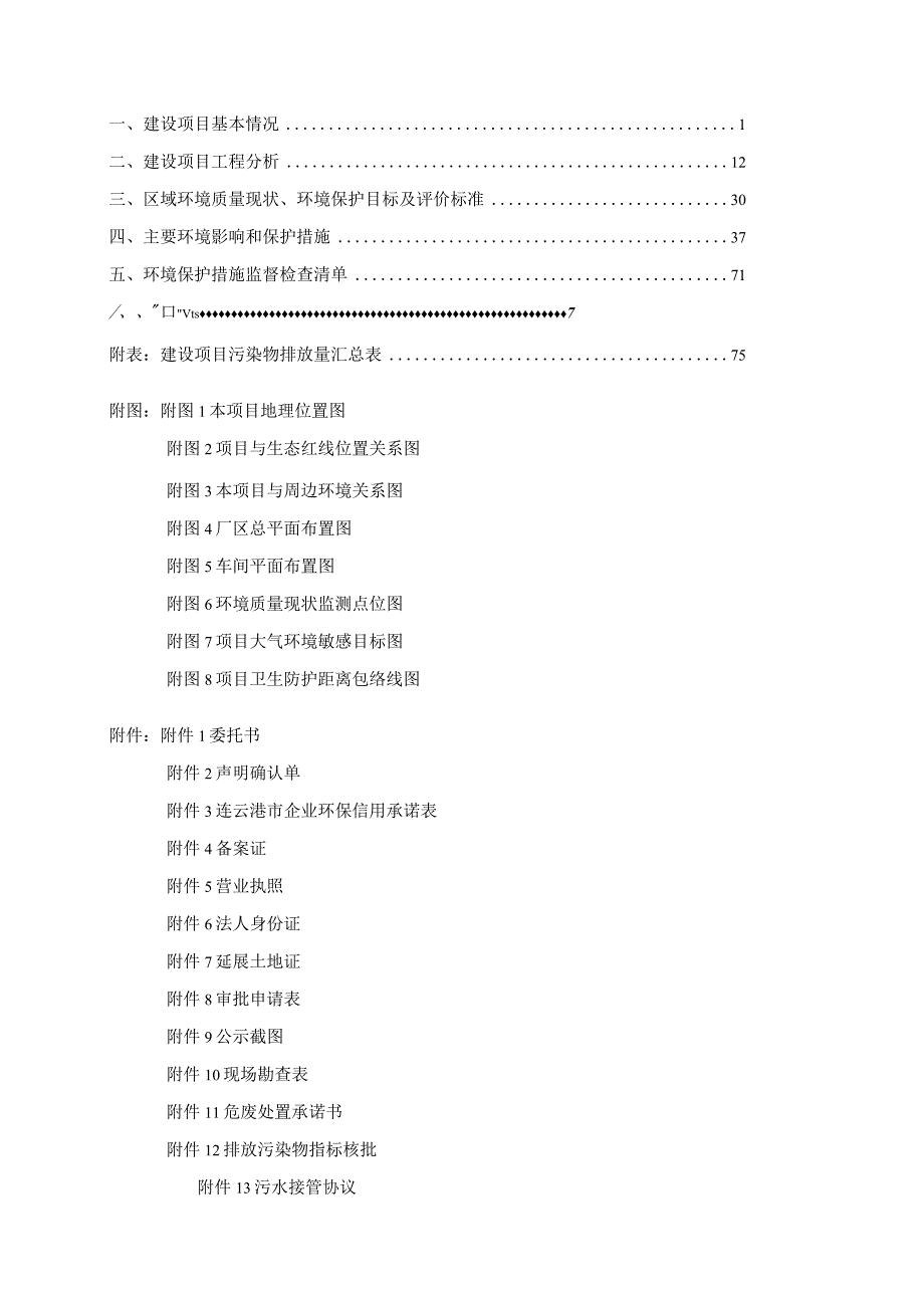 年产10万吨PC钢棒生产线技改项目环评报告表.docx_第2页