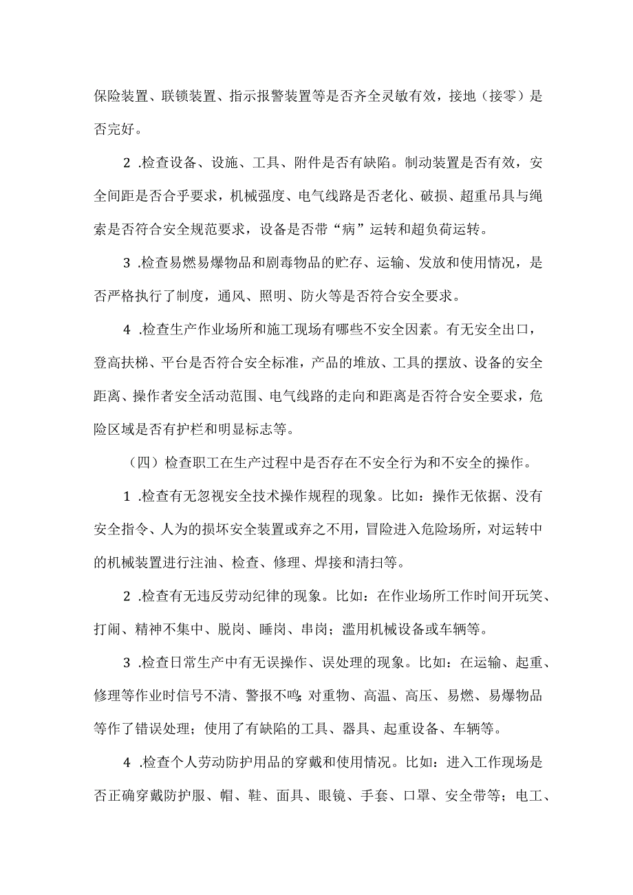 班组安全检查及台帐.docx_第2页