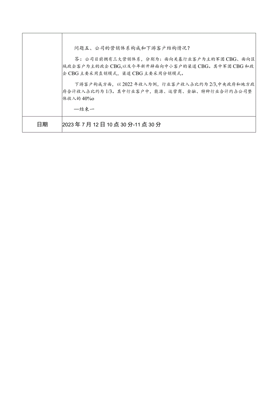 证券代码688561证券简称奇安信奇安信科技集团股份有限公司投资者关系活动记录表.docx_第3页