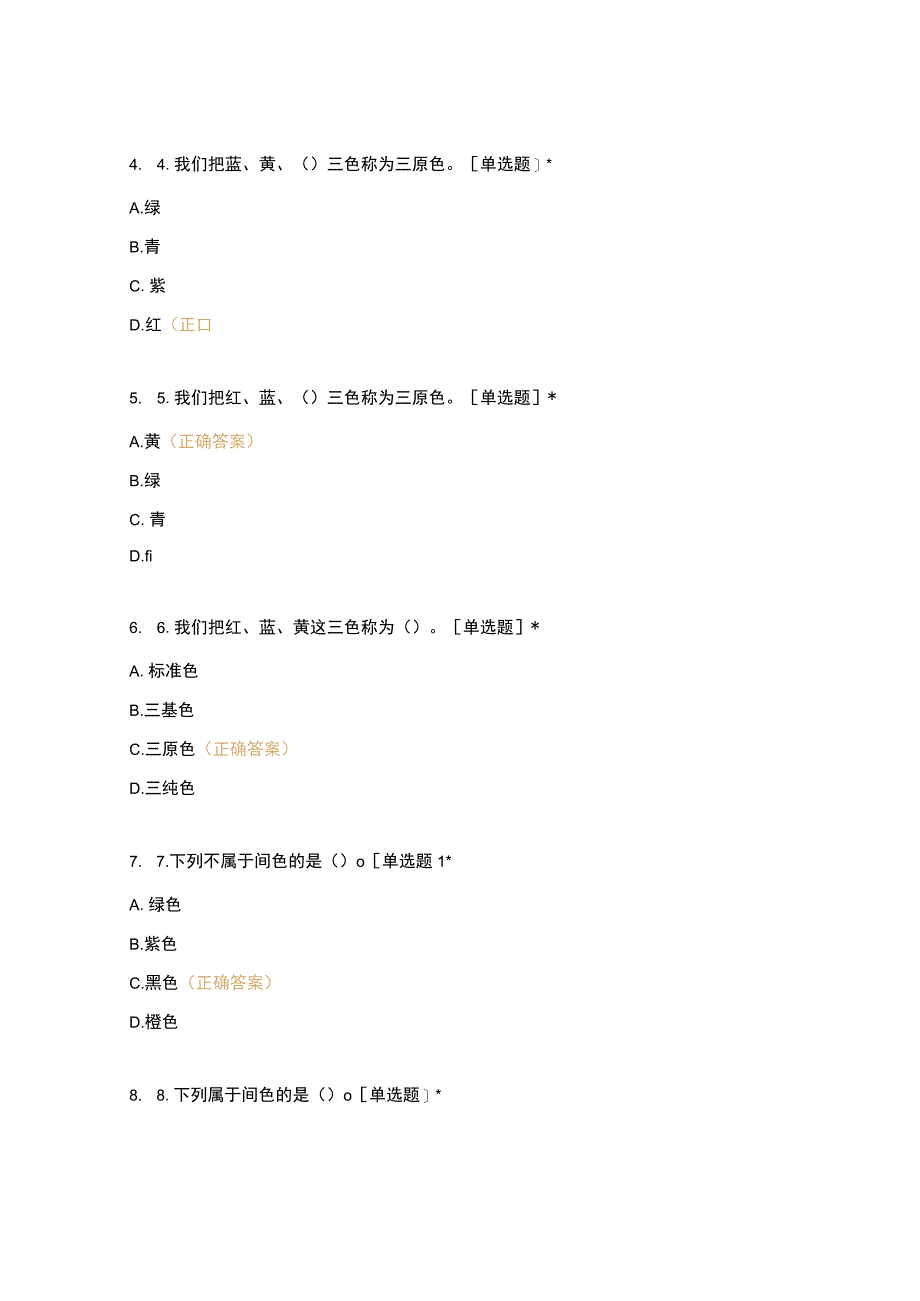 高职中职大学 中职高职期末考试期末考试西式面点师 装饰工艺选择题 客观题 期末试卷 试题和答案.docx_第2页