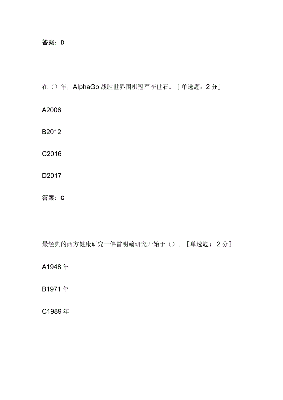 四川公需科目人工智能与健康考试内部题库含答案全.docx_第3页