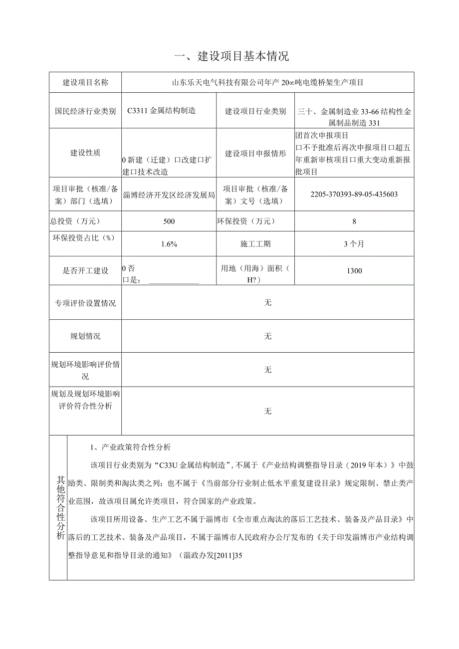 年产2000吨电缆桥架生产项目环境影响评价报告书.docx_第2页