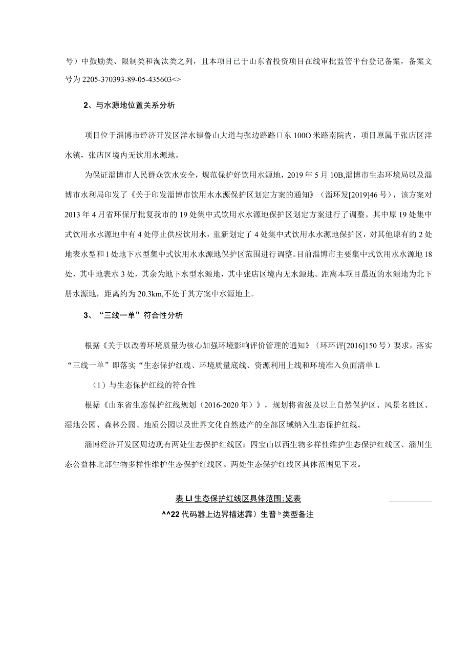 年产2000吨电缆桥架生产项目环境影响评价报告书.docx_第3页