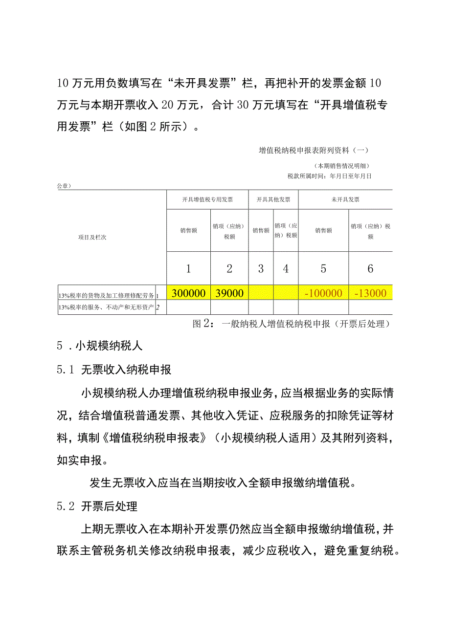 无票收入增值税纳税申报业务指引.docx_第3页