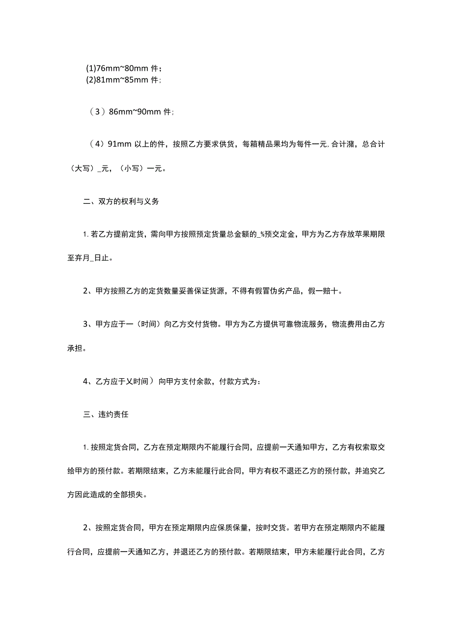 苹果购销合同 标准版模板全.docx_第2页