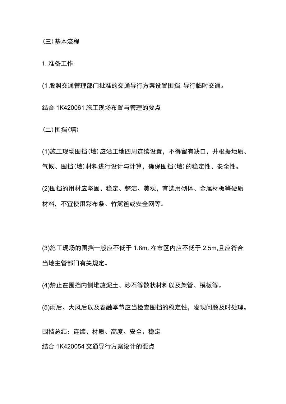 一级建造师 路基施工内容与特点全.docx_第2页