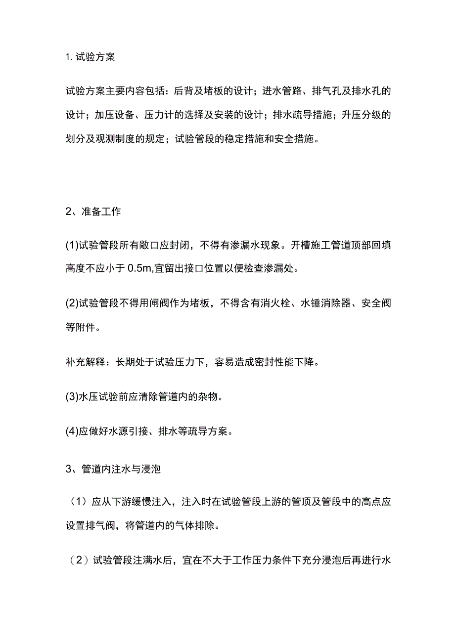 一级建造师 管道功能性试验全.docx_第3页