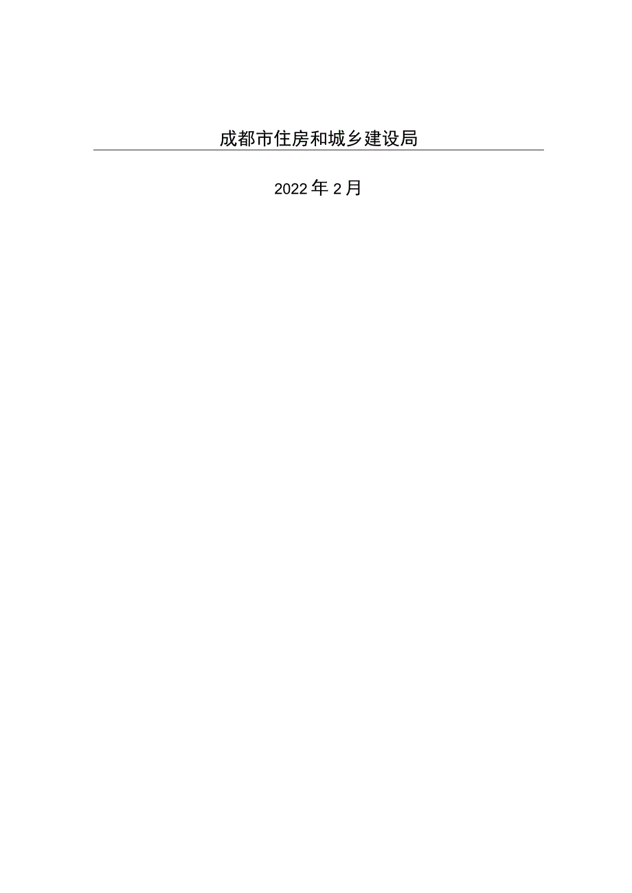 成都市房屋建筑工程建筑信息模型BIM设计技术规定试用版.docx_第2页